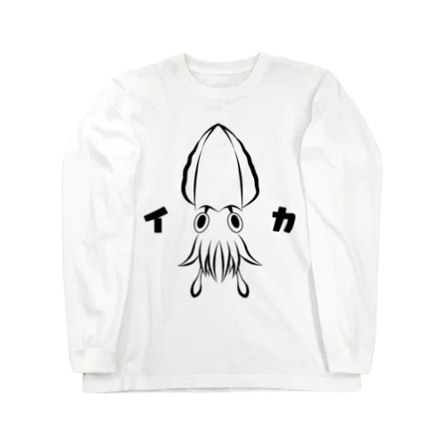 アオリイカちゃん(文字つき) Long Sleeve T-Shirt