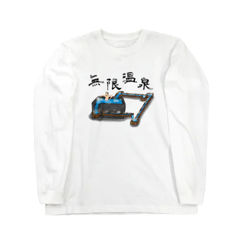 無限温泉 Long Sleeve T-Shirt