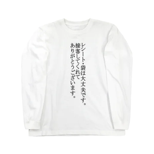 これを着れば大丈夫です。 Long Sleeve T-Shirt