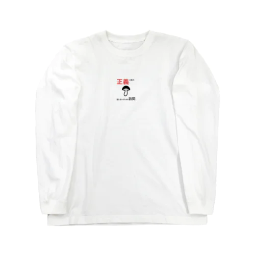 もっぷ頭 Long Sleeve T-Shirt