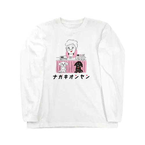 ナガキな仲間たち（Pink） ロングスリーブTシャツ