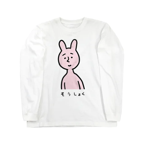 そうしょくけい Long Sleeve T-Shirt