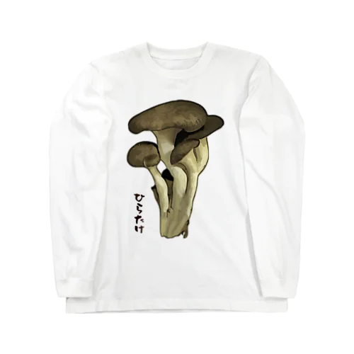 ひらたけ_2111 Long Sleeve T-Shirt