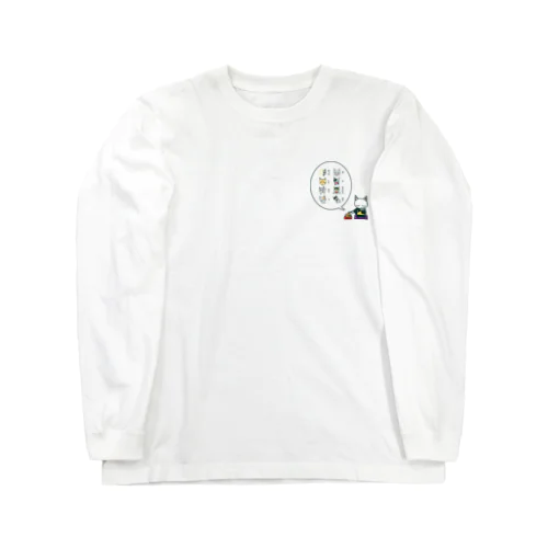 猫絵般ニャ心経（両面プリント） Long Sleeve T-Shirt