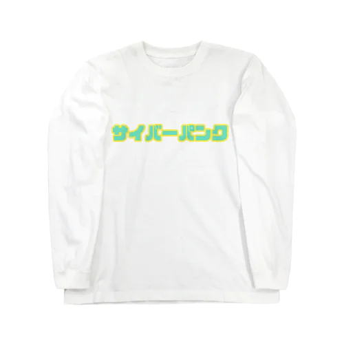 サイバーパンク2 Long Sleeve T-Shirt