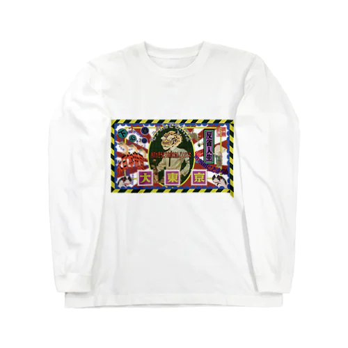 大東京 Long Sleeve T-Shirt