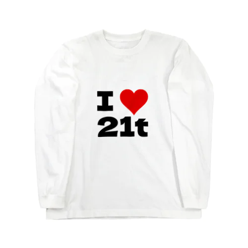 I Love 21t ロングスリーブTシャツ