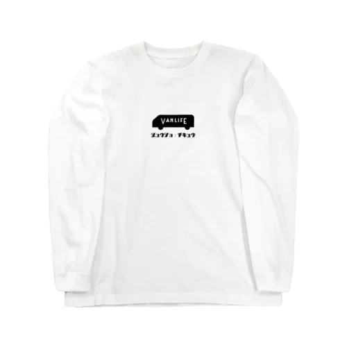 VANLIFE_WHITE_ROGO ロングスリーブTシャツ