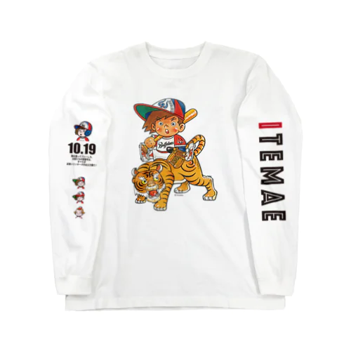 『虎！とら！トラ！』【バッファ君】 Long Sleeve T-Shirt