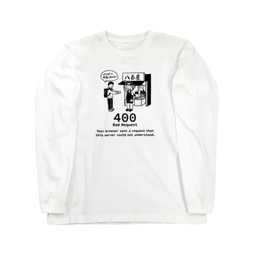 400 - Bad Request ロングスリーブTシャツ