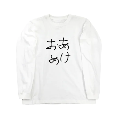 あけおめグッズ Long Sleeve T-Shirt