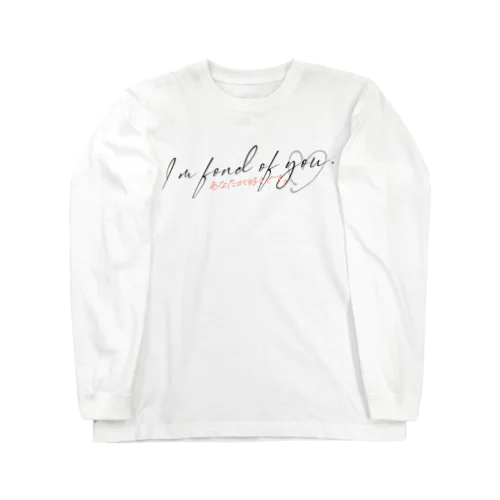 I’m fond of you. / あなたが好きです。black Long Sleeve T-Shirt