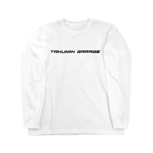 たくみんガレージロングスリーブTシャツ Long Sleeve T-Shirt