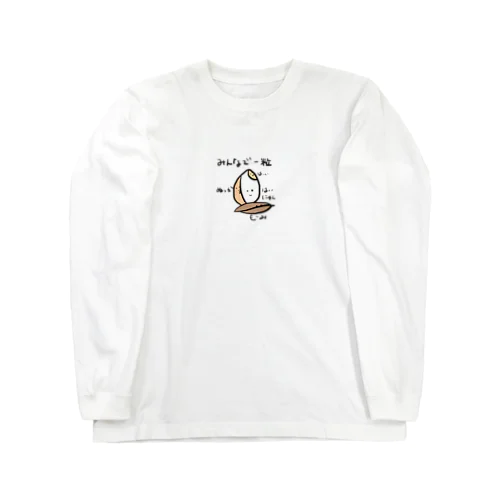 みんなで一粒 Long Sleeve T-Shirt