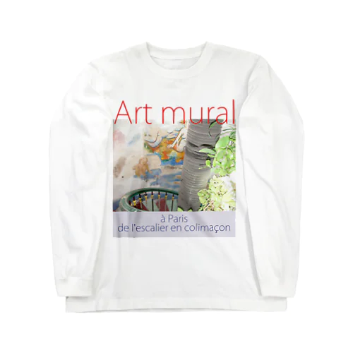 螺線階段のウォｰルアート Long Sleeve T-Shirt