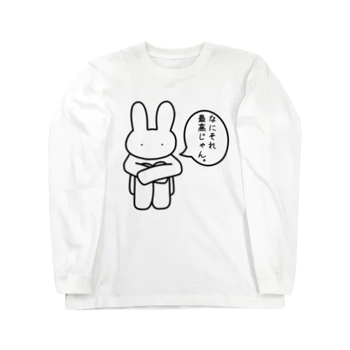 体育座りのうさぎ。 Long Sleeve T-Shirt