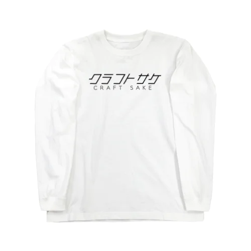Craft Sake（クラフトサケ） Long Sleeve T-Shirt