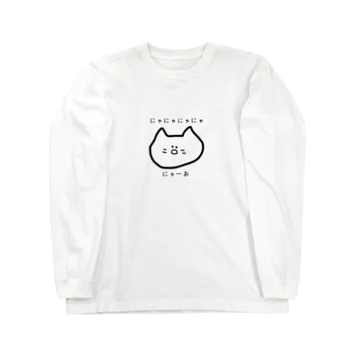 にゃお Long Sleeve T-Shirt