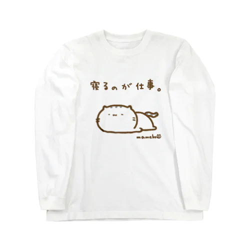 寝るのが仕事なねこ ロングスリーブTシャツ