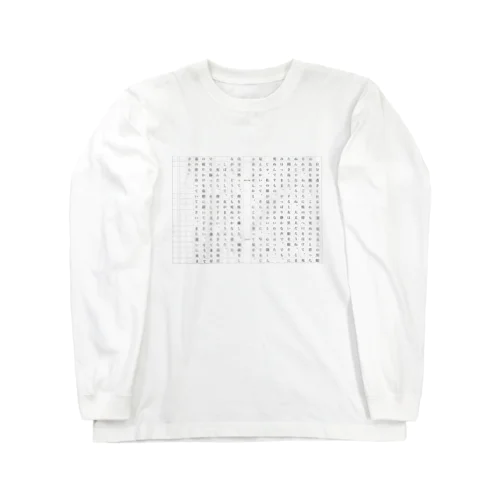 夢十夜 Long Sleeve T-Shirt