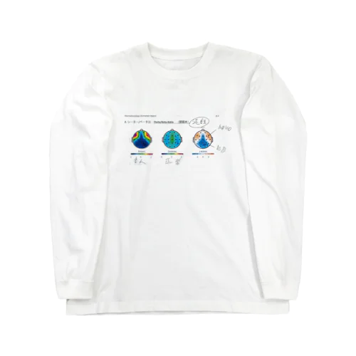 壁を見つめる脳 Long Sleeve T-Shirt