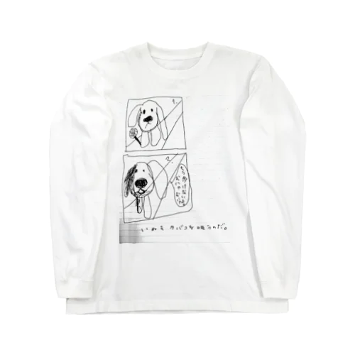 いぬ Long Sleeve T-Shirt