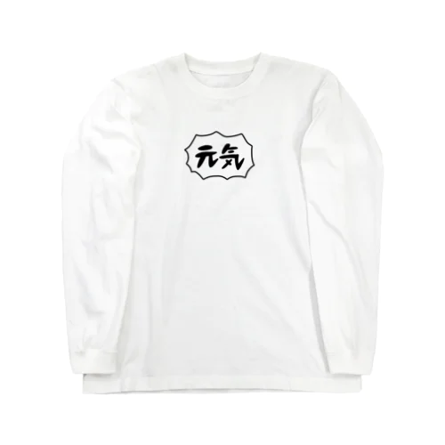 元気 Long Sleeve T-Shirt