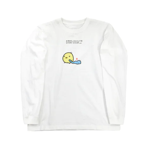 手放せないもの Long Sleeve T-Shirt