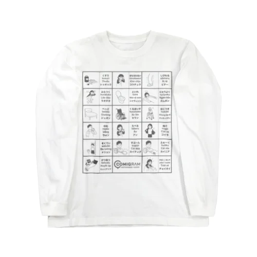 介護で使うベトナム語（グレー） Long Sleeve T-Shirt