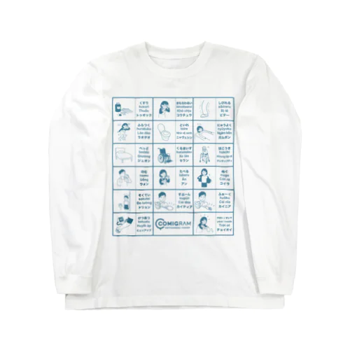 介護で使うベトナム語（ブルー） Long Sleeve T-Shirt