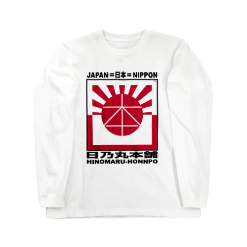 日乃丸本舗 ロングスリーブTシャツ