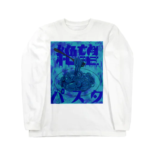 絶望パスタ　 ロングスリーブTシャツ