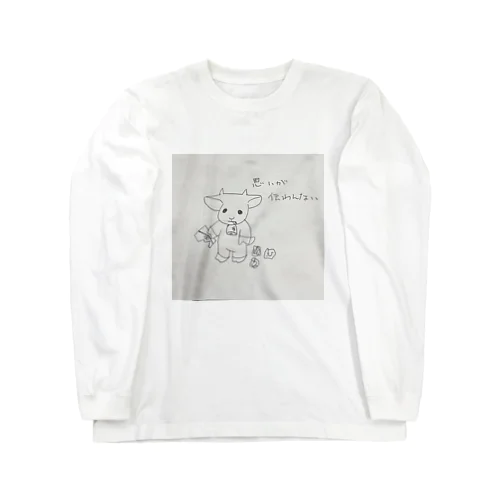 伝えられないヤギ Long Sleeve T-Shirt