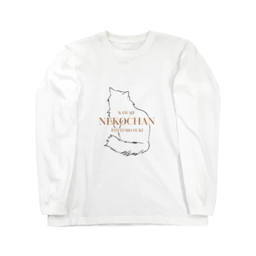 語彙力のない猫好き用 Long Sleeve T-Shirt