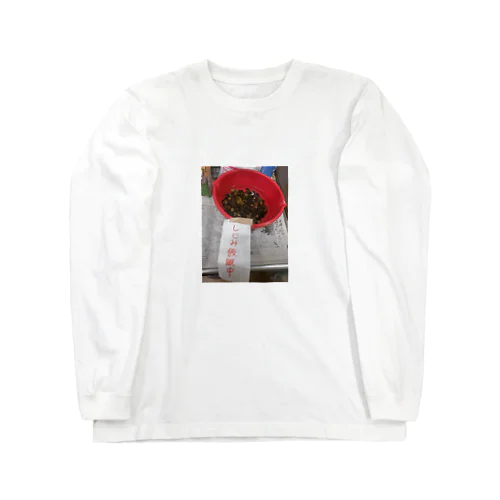 しじみ仮眠中 Long Sleeve T-Shirt