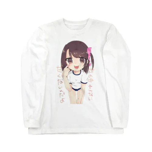 ブルマっ子 ロングスリーブTシャツ