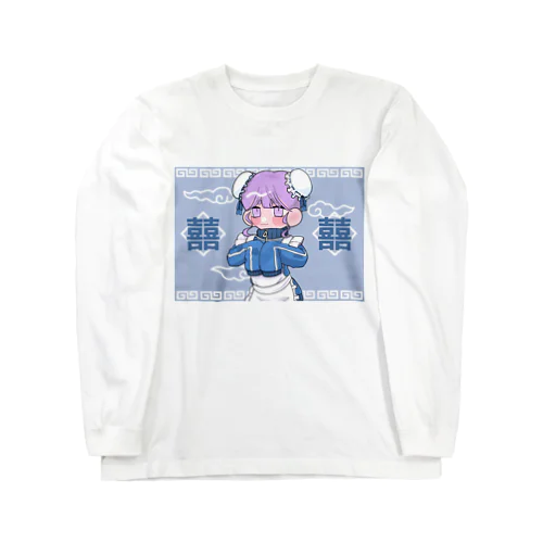 チャイナブルー Long Sleeve T-Shirt