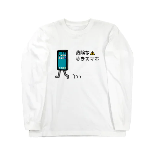 危険な歩きスマホ ロングスリーブTシャツ