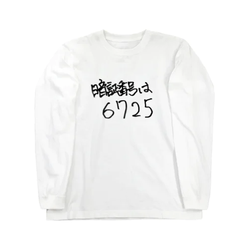 暗証番号 Long Sleeve T-Shirt