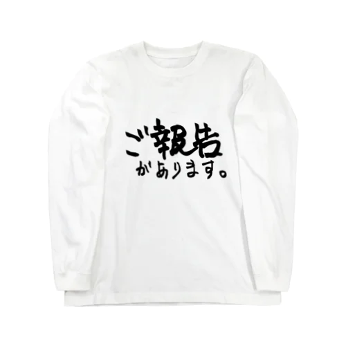 ご報告 Long Sleeve T-Shirt