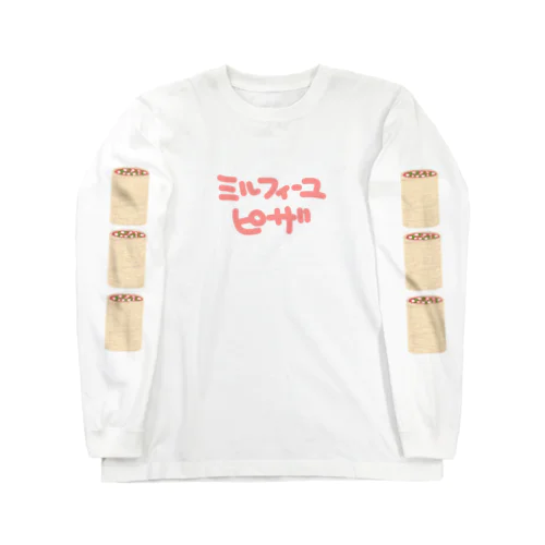 ミルフィーユピザ Long Sleeve T-Shirt