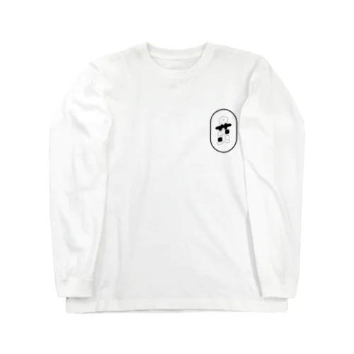 鼻炎(モノクロ) #作字 Long Sleeve T-Shirt