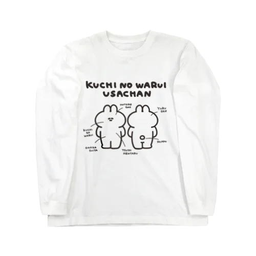 うさちゃん解説図 Long Sleeve T-Shirt