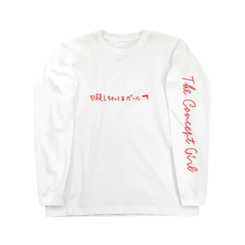 暇しちゃってるガール Long Sleeve T-Shirt