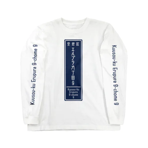 カラーロンT(箱推しver.) Long Sleeve T-Shirt