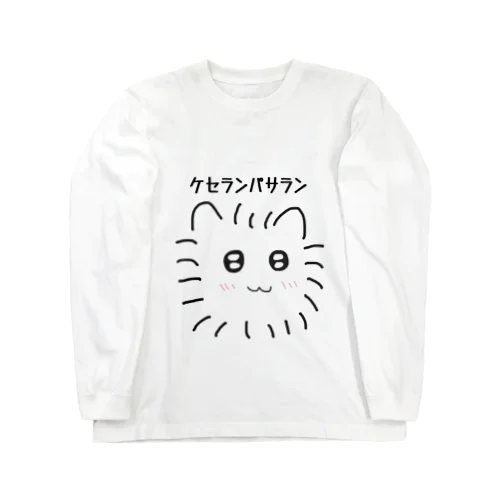 ケセランパサラン ロングスリーブTシャツ