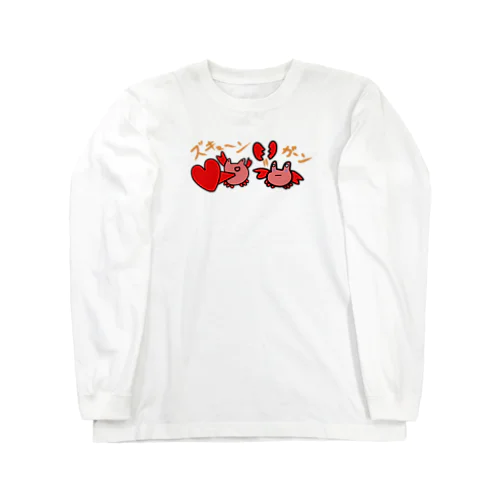 ズキューン♡ガーン　恋愛成就 Long Sleeve T-Shirt