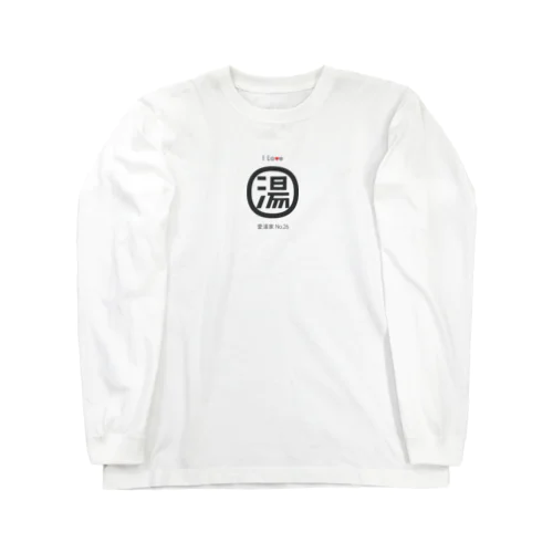 I Love 湯 愛湯家シリーズ Long Sleeve T-Shirt