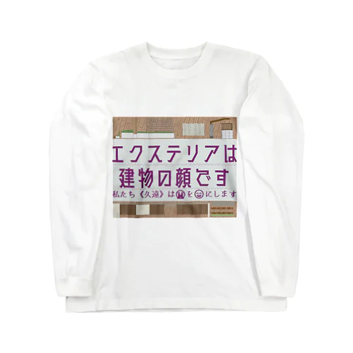 建物にも顔があったんですね ロングスリーブTシャツ