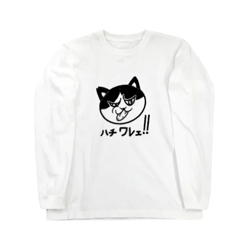 ガラの悪い野良ネコ 249 Long Sleeve T-Shirt